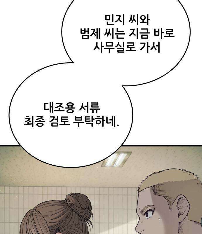 상사폭행 13화 10