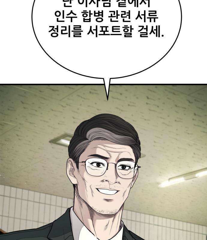 상사폭행 13화 13