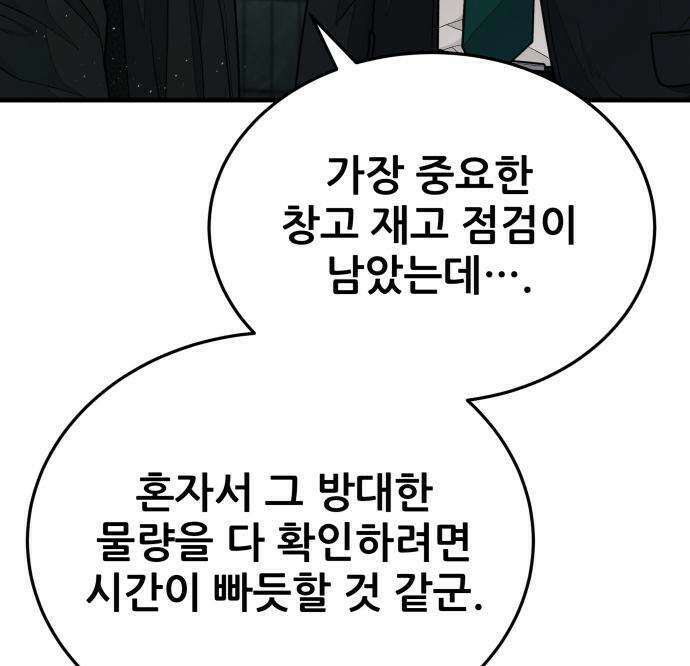 상사폭행 13화 17