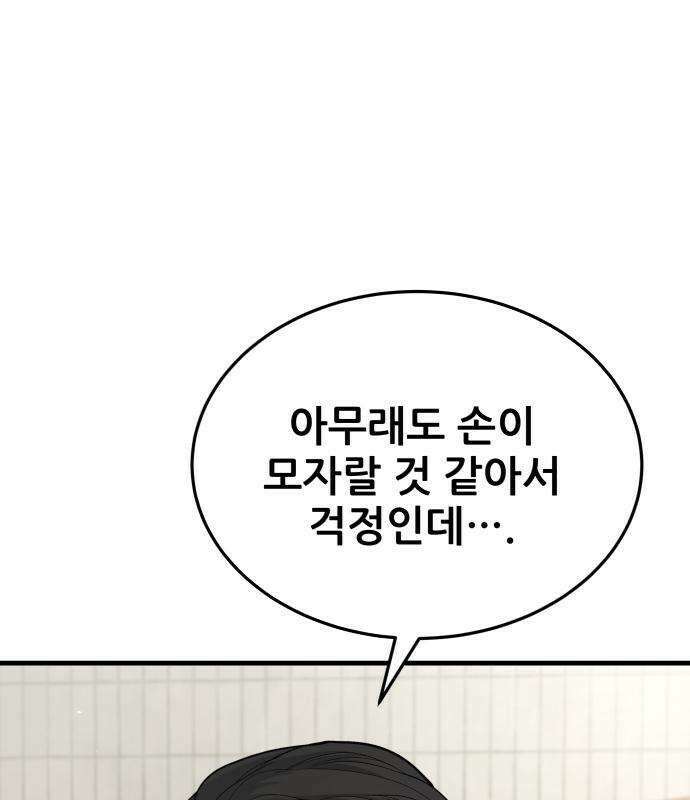 상사폭행 13화 19