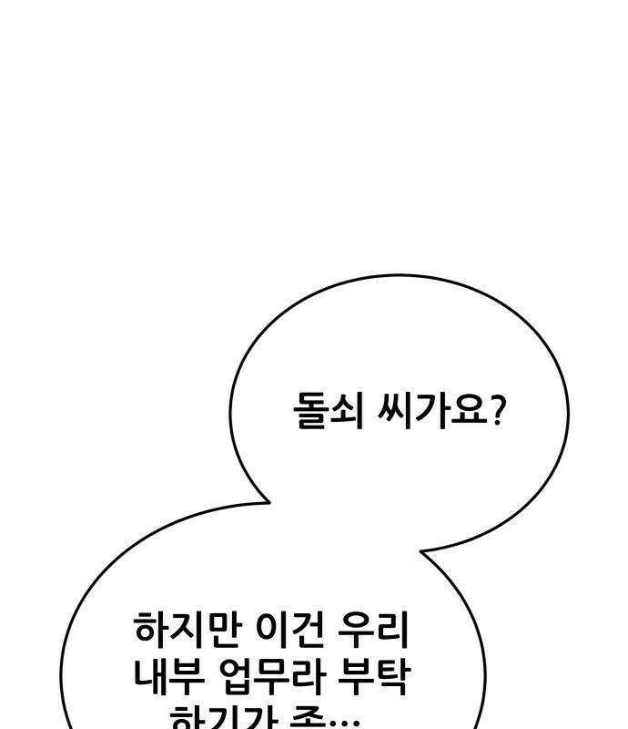상사폭행 13화 22