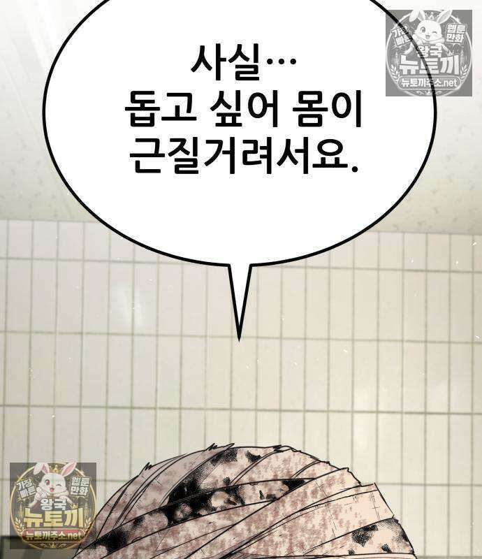 상사폭행 13화 26