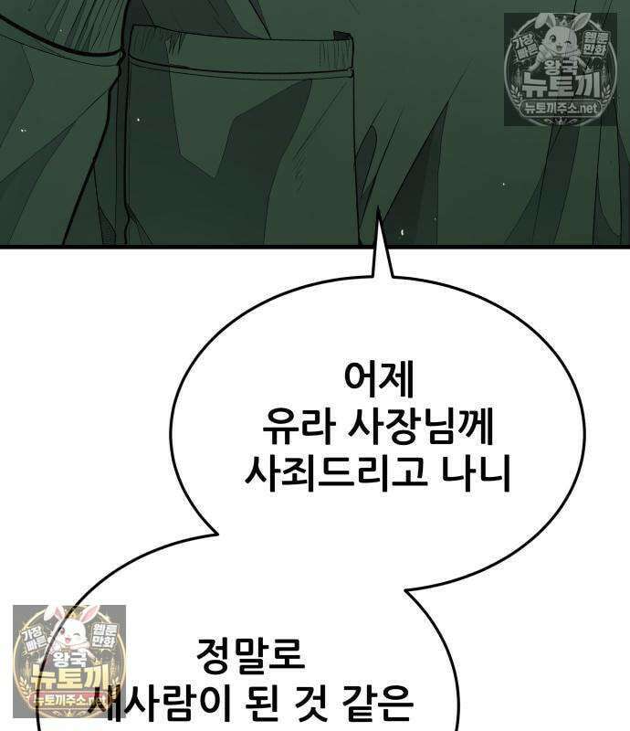 상사폭행 13화 28