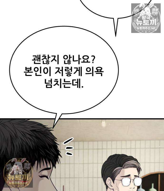 상사폭행 13화 30