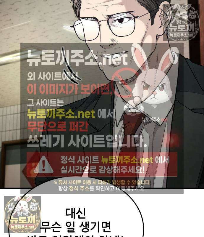 상사폭행 13화 37