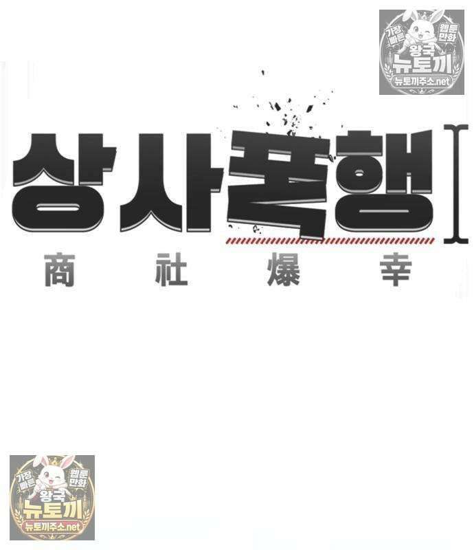 상사폭행 13화 53