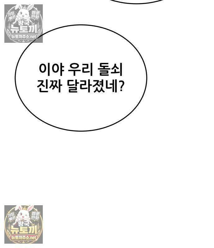 상사폭행 13화 60