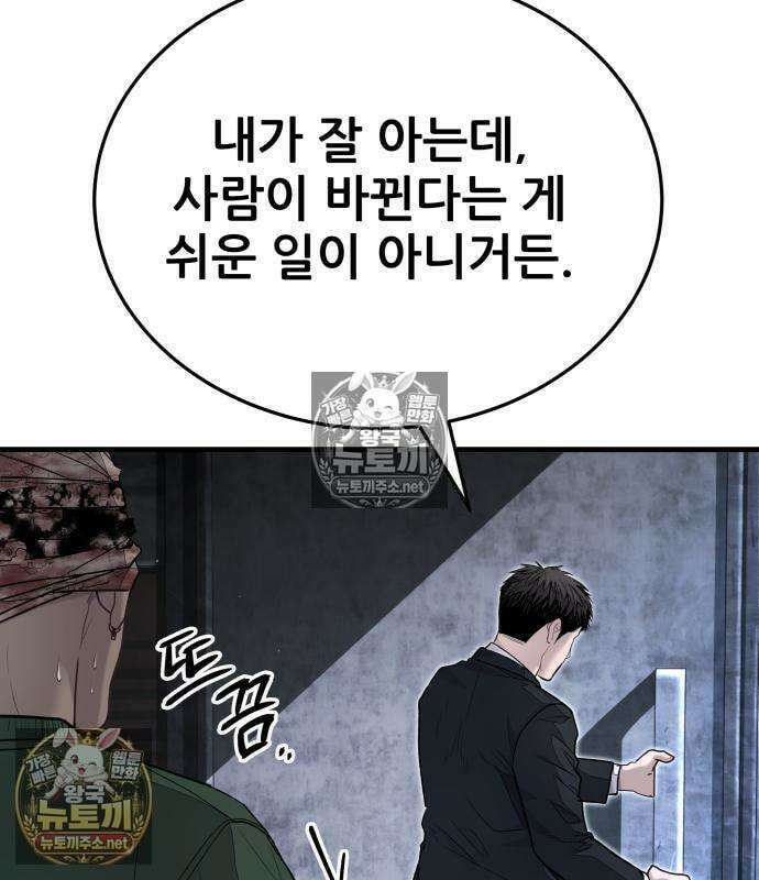 상사폭행 13화 64