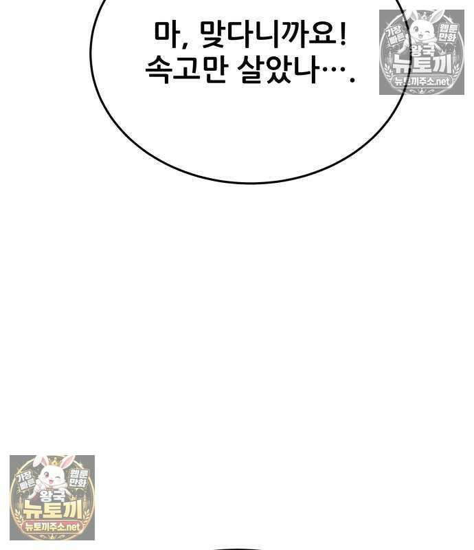 상사폭행 13화 66