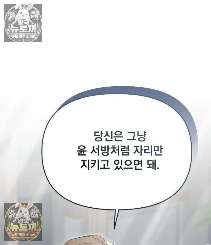 차라리 빌런으로 살겠다 37화 2