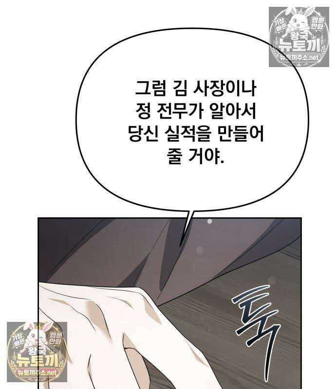 차라리 빌런으로 살겠다 37화 5