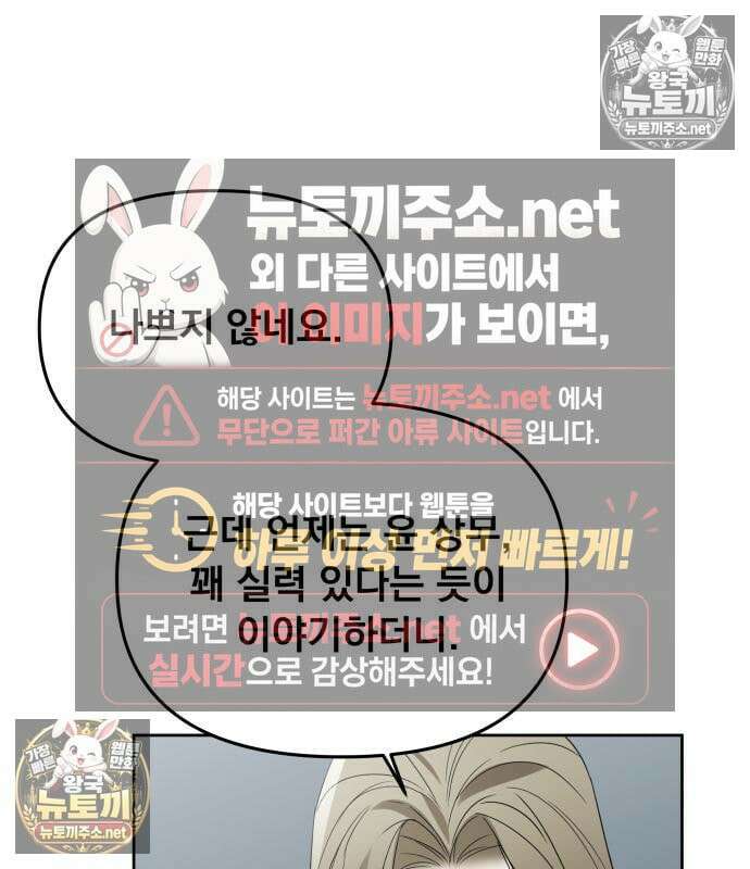 차라리 빌런으로 살겠다 37화 8