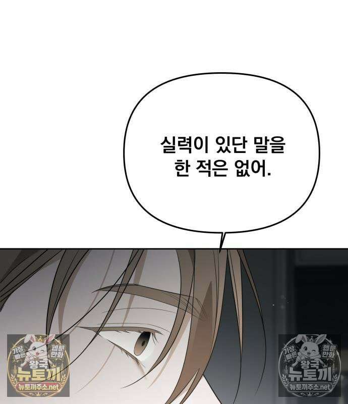 차라리 빌런으로 살겠다 37화 10