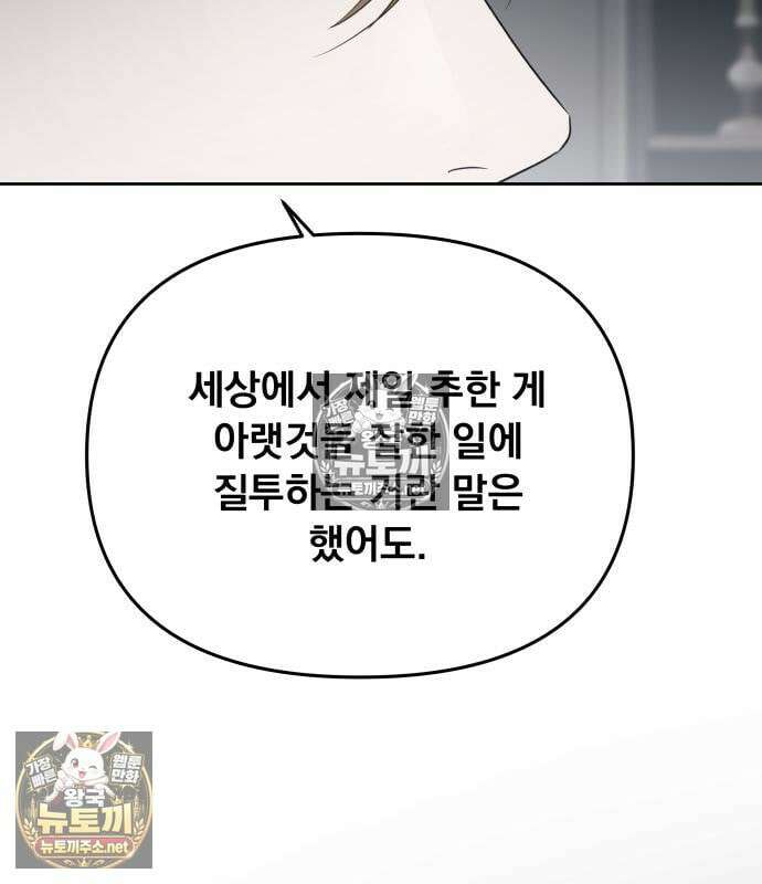 차라리 빌런으로 살겠다 37화 11