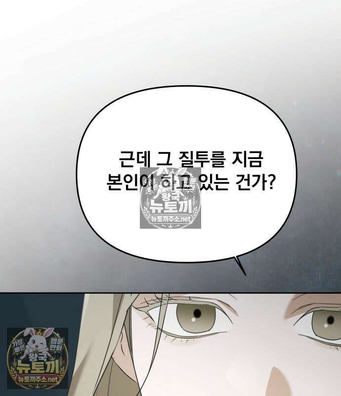 차라리 빌런으로 살겠다 37화 12