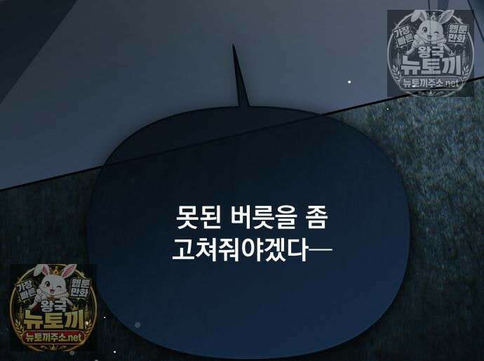 차라리 빌런으로 살겠다 37화 16