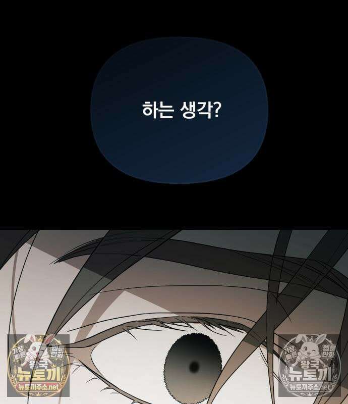 차라리 빌런으로 살겠다 37화 18