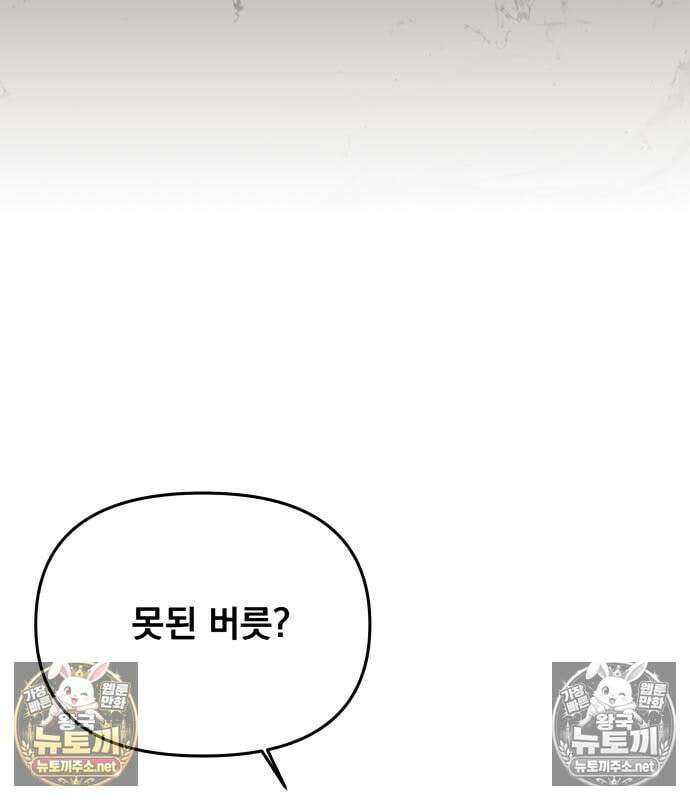 차라리 빌런으로 살겠다 37화 20