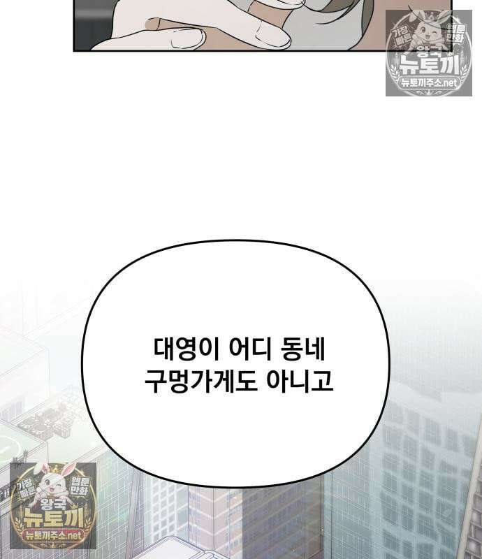 차라리 빌런으로 살겠다 37화 22