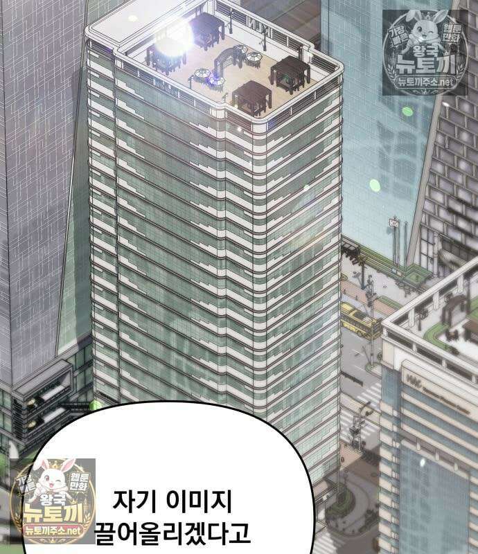 차라리 빌런으로 살겠다 37화 23