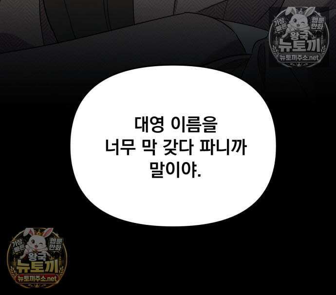 차라리 빌런으로 살겠다 37화 26
