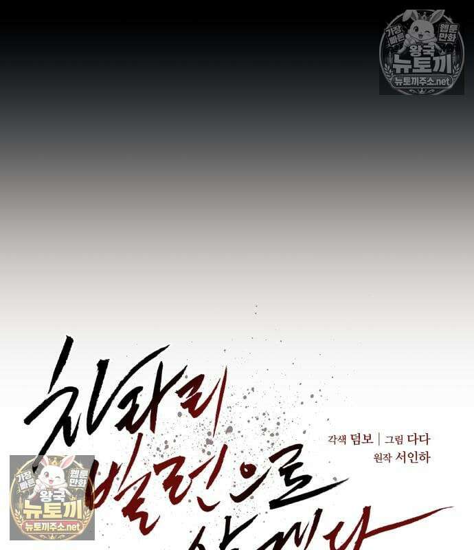 차라리 빌런으로 살겠다 37화 27