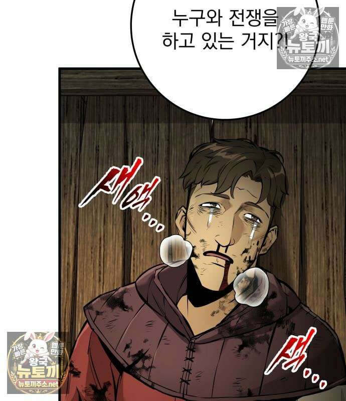 방랑기사로 살아가는 법 38화 5