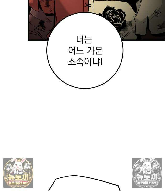 방랑기사로 살아가는 법 38화 6