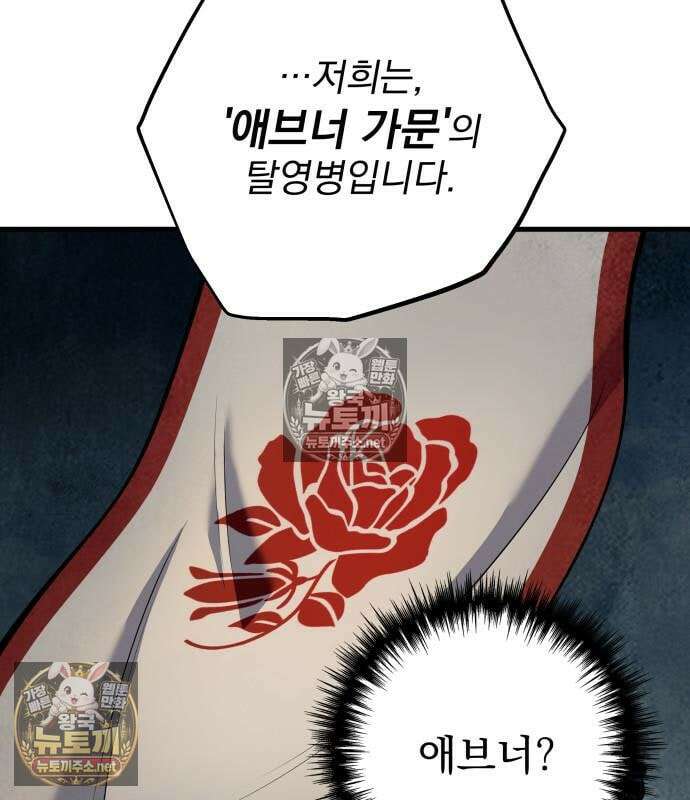 방랑기사로 살아가는 법 38화 7