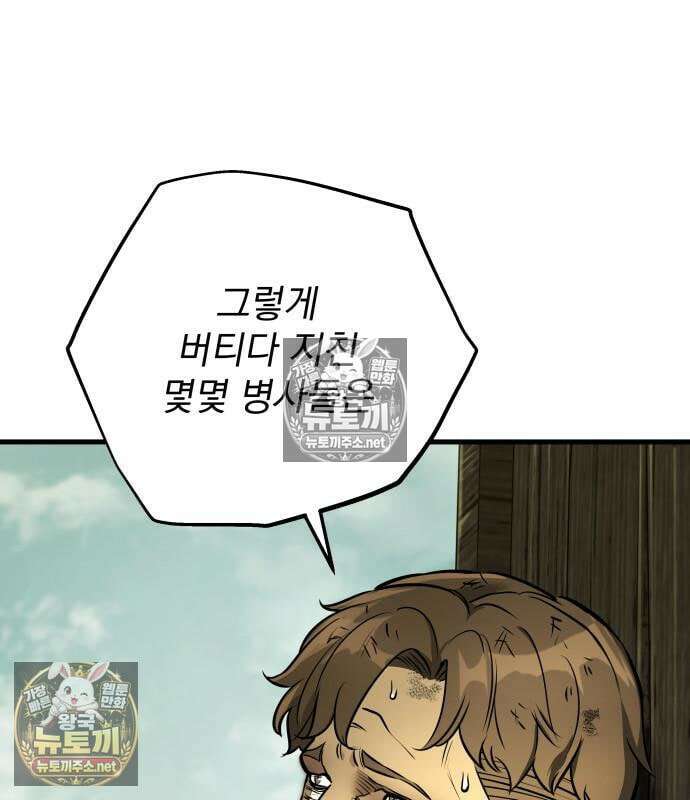 방랑기사로 살아가는 법 38화 18