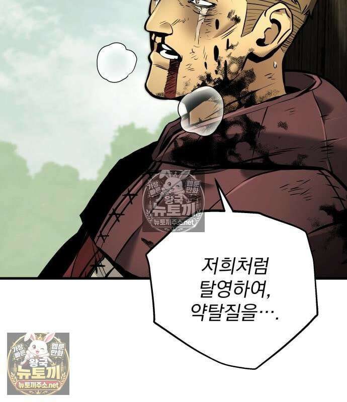 방랑기사로 살아가는 법 38화 19