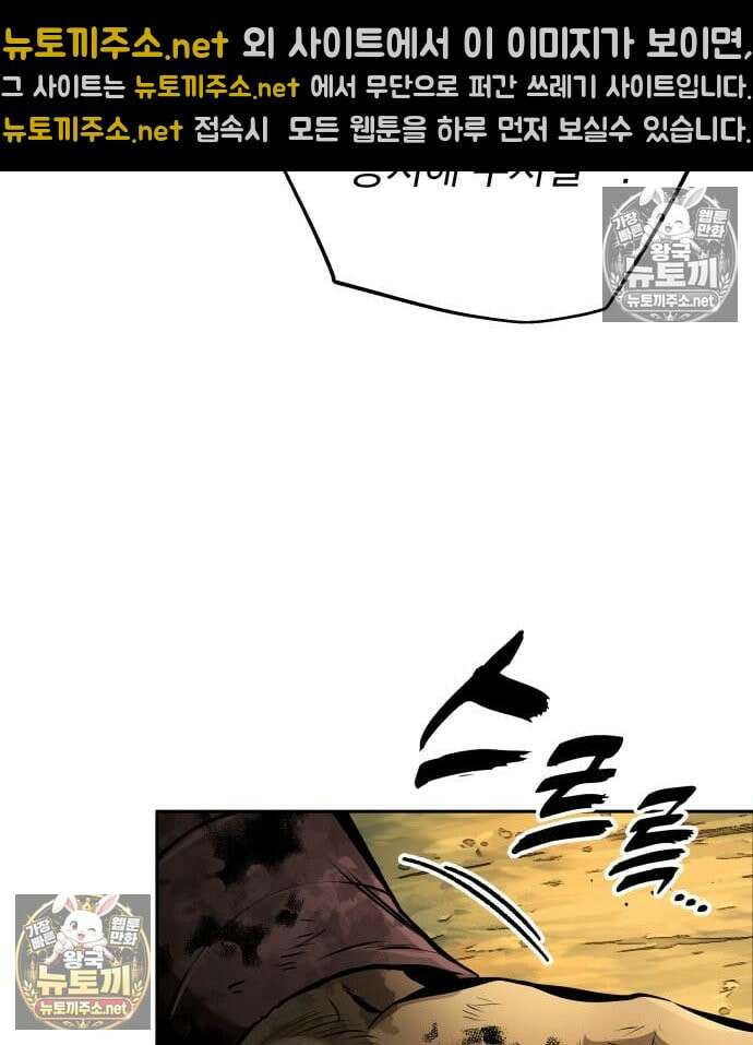 방랑기사로 살아가는 법 38화 24