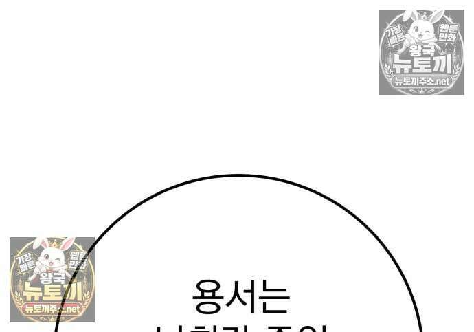 방랑기사로 살아가는 법 38화 28