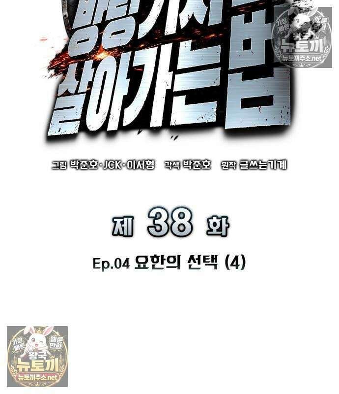 방랑기사로 살아가는 법 38화 31