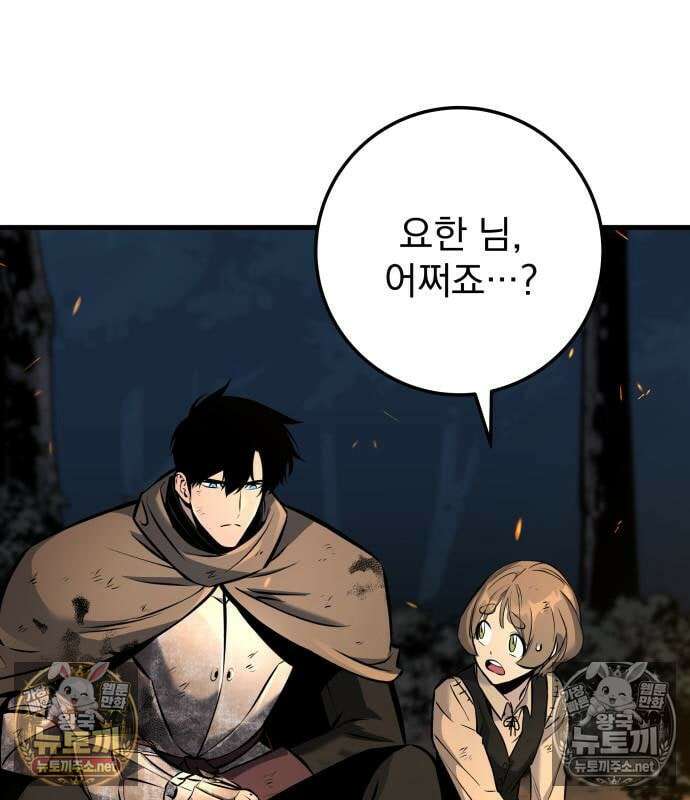 방랑기사로 살아가는 법 38화 35