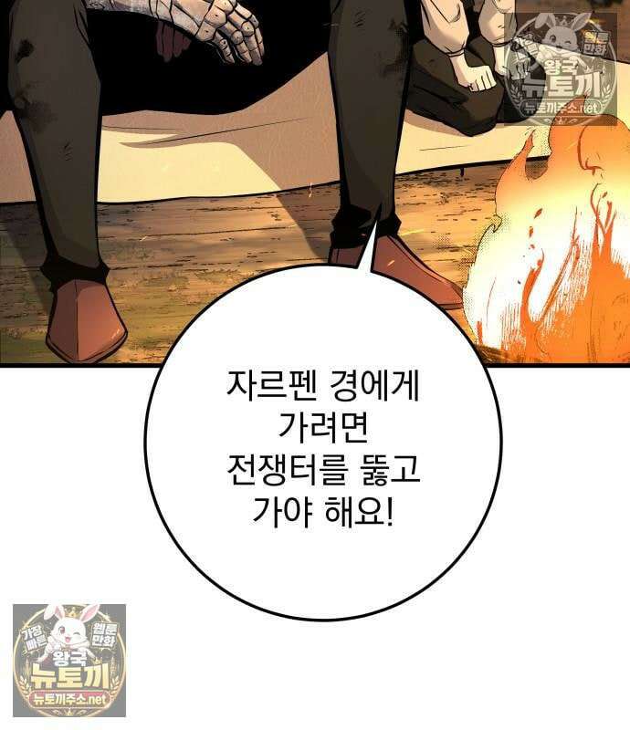 방랑기사로 살아가는 법 38화 36