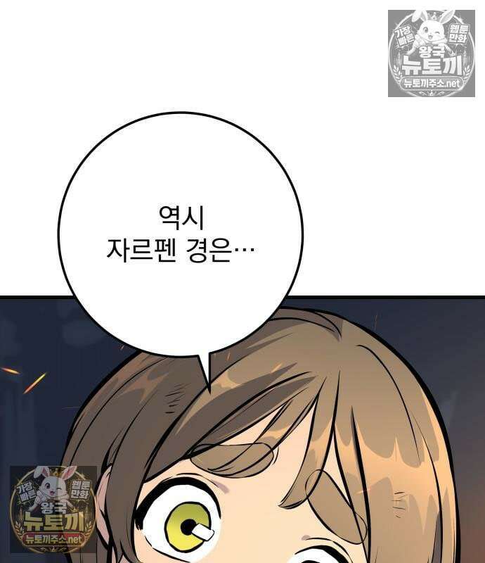 방랑기사로 살아가는 법 38화 37