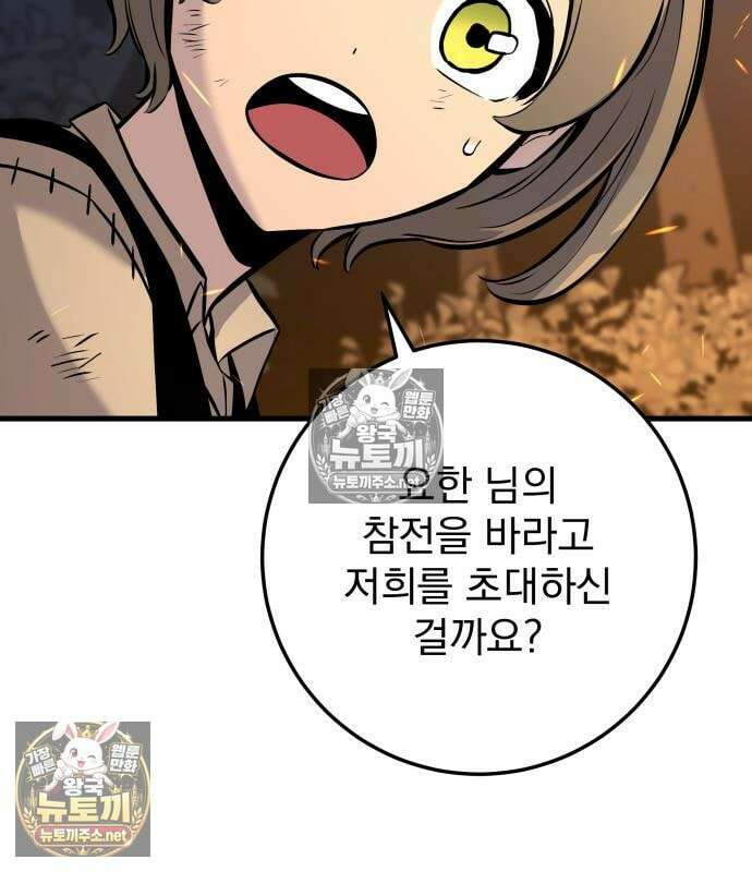 방랑기사로 살아가는 법 38화 38