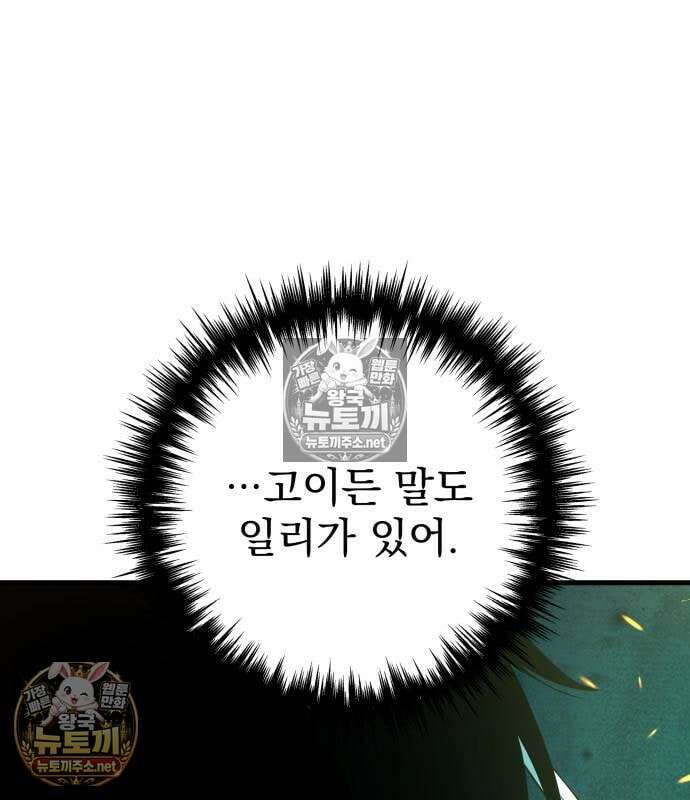 방랑기사로 살아가는 법 38화 39