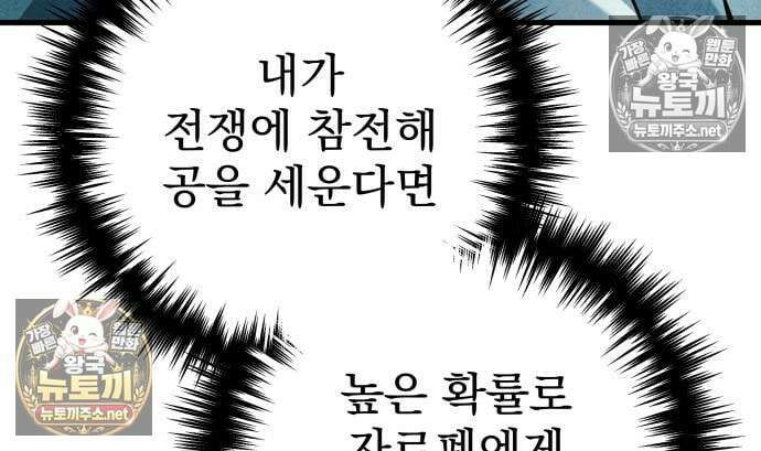 방랑기사로 살아가는 법 38화 41