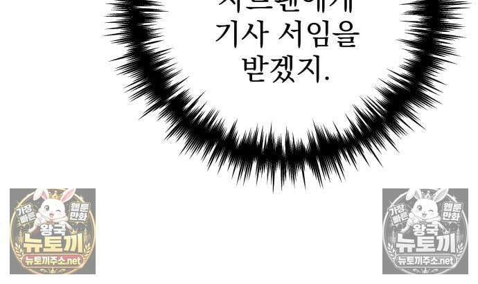 방랑기사로 살아가는 법 38화 42