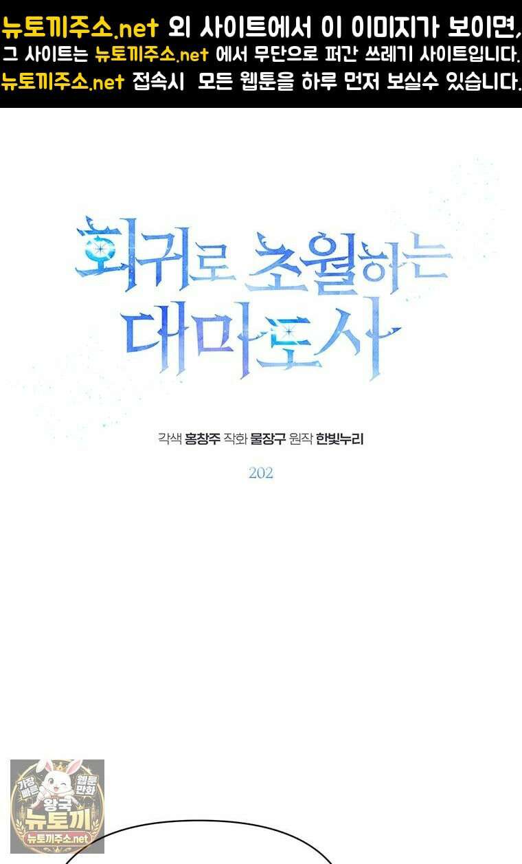 회귀로 초월하는 대마도사 202화 1