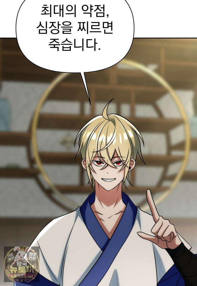 회귀로 초월하는 대마도사 202화 2
