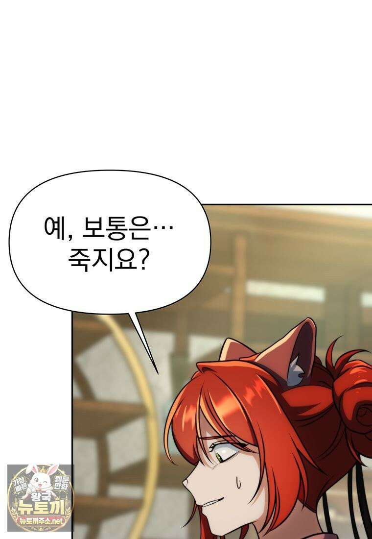 회귀로 초월하는 대마도사 202화 4