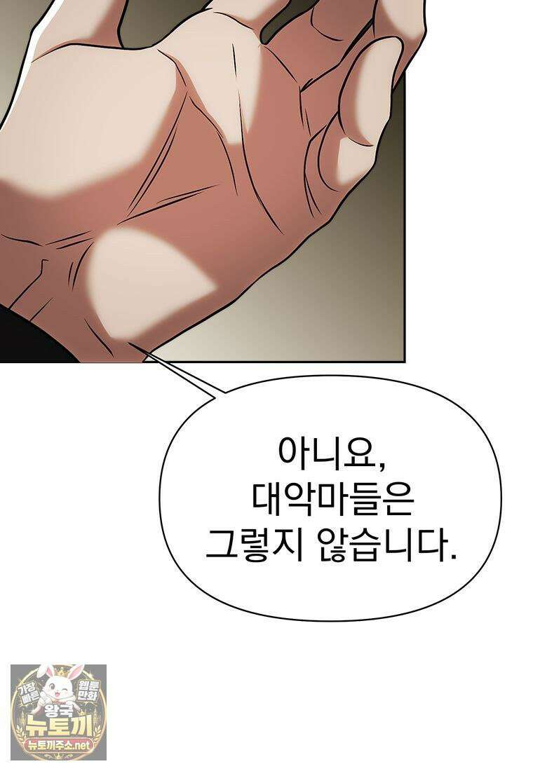 회귀로 초월하는 대마도사 202화 6
