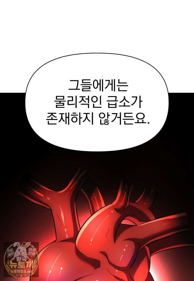회귀로 초월하는 대마도사 202화 7