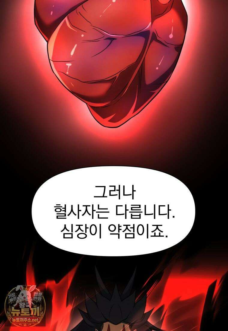 회귀로 초월하는 대마도사 202화 8