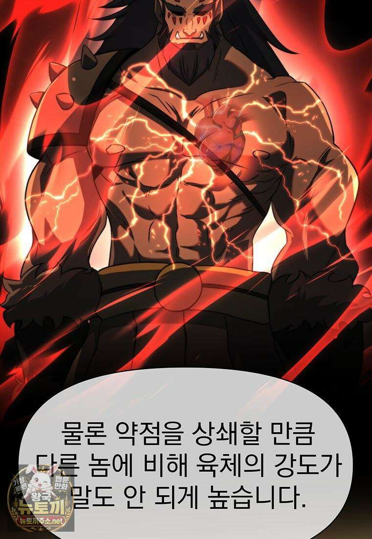 회귀로 초월하는 대마도사 202화 9
