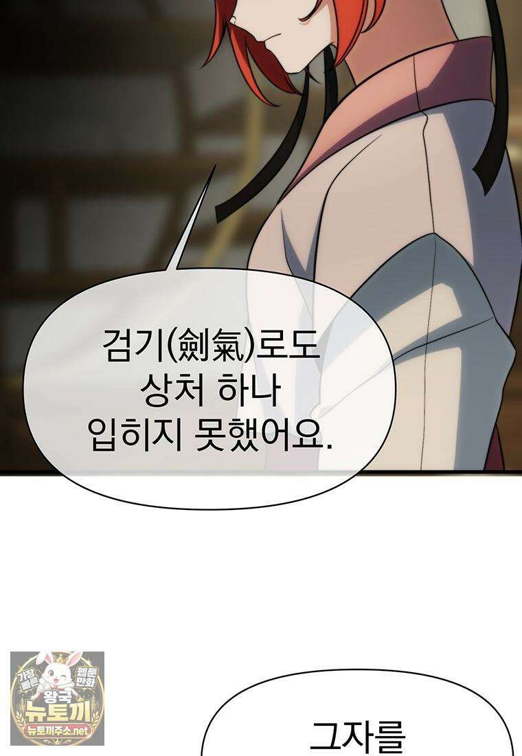 회귀로 초월하는 대마도사 202화 17