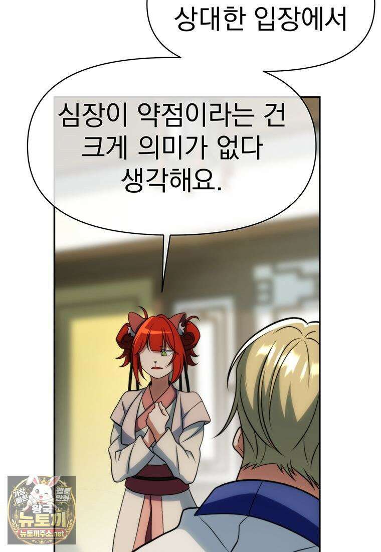회귀로 초월하는 대마도사 202화 18